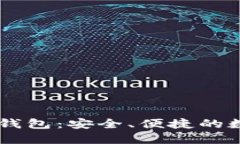合肥Plus Token钱包：安全、