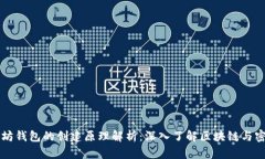 以太坊钱包的创建原理解