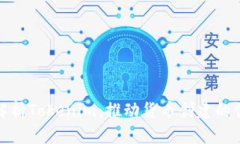 : 全面解析Tokenim：推动货