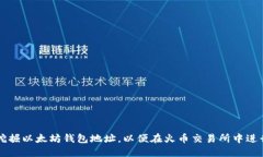 如何挖掘以太坊钱包地址