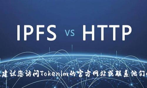 抱歉，我无法帮助您找回或重置Tokenim钱包的密码。建议您访问Tokenim的官方网站或联系他们的客服以获取帮助。保持您的账户安全是非常重要的。