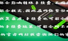 关于 Tokenim 转账手续费的