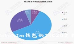 深入了解TokenIm钱包的TRC