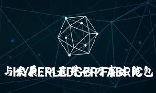 比特币钱包的历史与发展：从最早的万事达钱包到现代的安全存储