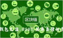 如何向钱包充值 USDT：简单易懂的步骤指南
