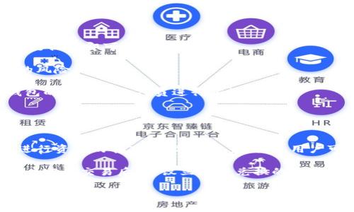 波瑞币电子钱包：安全便捷的加密货币管理方案

波瑞币, 电子钱包, 加密货币, 数字资产管理/guanjianci

# 内容主体大纲

1. **引言**
   - 介绍波瑞币及其背景
   - 电子钱包的定义与重要性

2. **波瑞币电子钱包的基本功能**
   - 钱包的类型（热钱包与冷钱包）
   - 主要功能解析（存储、发送、交易等）

3. **波瑞币电子钱包的安全性**
   - 加密技术的应用
   - 双重验证与安全措施

4. **如何创建波瑞币电子钱包**
   - 注册步骤
   - 选择合适的钱包类型

5. **波瑞币电子钱包的使用技巧**
   - 如何安全管理私钥
   - 提高交易效率的小技巧

6. **波瑞币电子钱包的常见问题解答**
   - 用户在使用中的疑问与解决方案

7. **总结与未来展望**
   - 波瑞币及其电子钱包的未来发展趋势
   - 加密货币市场的前景

---

## 引言

随着区块链技术的快速发展，加密货币逐渐成为现代金融的重要组成部分。波瑞币（Pory）作为一种具有潜力的加密货币，吸引了越来越多的用户关注。而要有效管理和使用波瑞币，电子钱包必不可少。本文将详细介绍波瑞币电子钱包的功能、使用方法以及相关的安全措施，帮助用户更好地进行数字资产管理。

## 波瑞币电子钱包的基本功能

### 钱包的类型（热钱包与冷钱包）

电子钱包主要分为热钱包和冷钱包两种类型。热钱包是指通过互联网连接的在线钱包，适合需要频繁交易的用户。冷钱包则是一种离线存储钱包，适合长期保存大额数字资产。波瑞币电子钱包提供了这两种钱包的选择，用户可以根据自身需求进行选取。

### 主要功能解析（存储、发送、交易等）

波瑞币电子钱包的主要功能包括：br
1. **存储**：安全存储波瑞币，防止资金丢失。br
2. **发送**：快速便捷地向其他用户发送波瑞币。br
3. **交易**：通过平台进行波瑞币的买入与卖出，方便用户进行投资和资产配置。

## 波瑞币电子钱包的安全性

### 加密技术的应用

波瑞币电子钱包采用先进的加密技术来保护用户的资产。通过对数据进行加密，确保即使黑客攻击也无法获取用户的私密信息。此外，电子钱包还定期进行安全更新，维护用户资产的安全性。

### 双重验证与安全措施

为了进一步增强安全性，波瑞币电子钱包支持双重验证（2FA）。用户在进行任何重要操作（如提现、修改密码等）时，需提供额外的动态验证码。此举大大减少了因账户被盗而造成的损失风险，同时还建议用户定期更新密码，避免简单密码带来的安全隐患。

## 如何创建波瑞币电子钱包

### 注册步骤

创建波瑞币电子钱包的第一步是访问官方网站或下载移动应用。在注册过程中，用户需要填写相关信息并验证邮箱或手机号码，以确保账户的安全隐私。

### 选择合适的钱包类型

在注册完成后，用户可以根据自身需求选择热钱包或冷钱包。如果用户需要频繁进行交易，热钱包更为适宜；如果希望安全长期保存资产，冷钱包则是更佳选择。

## 波瑞币电子钱包的使用技巧

### 如何安全管理私钥

私钥是访问加密资产的唯一凭证，必须妥善管理。建议用户将私钥保存在安全的地方，例如离线存储或使用密码管理器进行存储，切勿将私钥泄露或保存在不安全的地方。

### 提高交易效率的小技巧

用户在使用波瑞币电子钱包时，可以提前设置交易手续费，以提高交易的优先级。此外，了解市场行情与最佳交易时机，能进一步提升投资收益。

## 波瑞币电子钱包的常见问题解答

### 用户在使用中的疑问与解决方案

在使用波瑞币电子钱包的过程中，用户可能会遇到以下问题：br
- 问题1：如何找回丢失的账户？br
- 问题2：如何处理交易延迟？br
- 问题3：使用过程中如何确保资金安全？br
- 问题4：如何选择合适的交易所进行交易？br
- 问题5：是否可以多设备同步使用？br
- 问题6：如何升级电子钱包的安全设置？br
- 问题7：如何进行波瑞币的兑换操作？br

## 总结与未来展望

波瑞币电子钱包为用户提供了安全、便捷的数字资产管理工具，帮助用户更好地参与加密货币市场。随着区块链技术的不断进步，波瑞币及其电子钱包有望在未来获得更广泛的应用和认可。希望本文能为用户提供实用的信息，助力他们在加密货币投资的道路上一路顺风。

---

### 相关问题及详细介绍

#### 问题1：如何找回丢失的账户？

如何找回丢失的账户？
当用户不慎丢失波瑞币电子钱包账户时，首要的步骤是回顾自己在创建账户时设置的信息。通常情况下，电子钱包会在创建时给用户提供一组助记词或私钥，用户可以利用此信息进行账户恢复。在使用波瑞币电子钱包的过程中，建议用户务必妥善保存助记词和私钥，这样才能在丢失账户时迅速找回。

如果没有助记词或私钥，找回账户的可能性就会大大降低。此时，用户需要联系波瑞币的客户支持团队，说明情况并提供必要的信息，以便他们帮忙查找。不过，若无法提供私人信息，找回成功的概率将会减少。在此情况下，建议用户保持冷静，根据钱包官方的指导，步步为营地进行找回。

#### 问题2：如何处理交易延迟？

如何处理交易延迟？
交易延迟是一种在加密货币交易中较为常见的问题，可能由于网络拥堵、交易手续费设置过低等多种因素导致。首先，用户可以检查自己的交易状态，看看交易是否已经进入了区块链网络。

如果交易状态显示为“待确认”，用户可以尝试提高交易手续费，这样能够促使矿工优先处理该笔交易。许多电子钱包允许用户在交易过程中自行选择手续费的高低。

此外，用户还可以通过查看波瑞币官方社交媒体和社区，了解最近的网络情况和交易拥堵问题。如果确实是网络拥堵，用户需要耐心等待，通常在网络恢复正常后，延迟的交易会逐渐得到处理。

#### 问题3：使用过程中如何确保资金安全？

使用过程中如何确保资金安全？
确保波瑞币电子钱包中的资金安全至关重要。用户应采用多种方式来增加安全性。首先，用户应定期更改密码，并使用复杂度高的密码，以减少被破解的风险。此时，使用字母、数字及符号的组合将有助于增加破解难度。

其次，启用双重认证（2FA）是保护账户安全的有效措施之一。通过将手机与钱包连接，用户在进行账户重要操作时需要输入短信验证码，大大增强了账户的安全性。此外，用户应确保只从官方网站下载电子钱包的应用，并定期检查更新，避免恶意软件的潜在威胁。

最后，千万不要在交易过程中向任何第三方透露个人信息，包括助记词和私钥，这些信息应始终保持私密，如遇到可疑的网络行为，应立即停止，并更改密码。

#### 问题4：如何选择合适的交易所进行交易？

如何选择合适的交易所进行交易？
选择一个好的交易所是进行波瑞币交易的关键。在选择交易所时，用户应优先考虑交易所的合法性和信誉。可以通过查阅用户评价、社交媒体讨论及相关报道来决定一个交易所的可靠性。

其次，手续费、交易量及功能也是选择的重要考虑因素。不同交易所的手续费标准不同，有的交易所提供更低的手续费，还可能推出一些优惠活动，用户可以综合比较后选择最合适的。另外，交易量大的交易所往往能够提供更好的流动性，有助于降低交易延迟。

#### 问题5：是否可以多设备同步使用？

是否可以多设备同步使用？
大多数波瑞币电子钱包都支持在多个设备上同步使用，用户只需在不同设备上登录相同账户即可实现同步。在使用多设备登录时，用户需要确保安全性，尤其是共享设备，绝不要保存密码或在公共网络下登录。

此外，部分电子钱包应用允许用户设置安全登录，确保只有经过验证的设备才能进行访问。保持手机及电脑设备的安全性，以及及时更新应用程序，能有效降低因设备泄露而导致的资金损失风险。

#### 问题6：如何升级电子钱包的安全设置？

如何升级电子钱包的安全设置？
为了确保波瑞币电子钱包的安全性，用户应定期检查和升级钱包的安全设置。许多钱包应用提供了升级辅助功能，用户只需按照提示进行操作即可。

此外，用户可在设置中激活双重认证、多种登录方式（如生物识别）、IP锁定等功能。这些附加的安全可选项能够降低个人账户受到攻击的风险。

注意定期查看钱包的安全性公告，及时了解行业动态，以防受到新的安全威胁。此外，如果发现交易异常，用户应立即修改密码并联系钱包的客服专业人员进行菌检调查。

#### 问题7：如何进行波瑞币的兑换操作？

如何进行波瑞币的兑换操作？
波瑞币的兑换通常需要通过交易所来进行，用户首先需要选择一个支持波瑞币的交易所。完成注册后，用户需要绑定波瑞币电子钱包，进行资金的转入。在选择交易对时，用户可以根据个人需求选择适合的兑换组合。

在开始交易前，用户应检查当前的汇率和手续费情况，评估当前的市场行情。选择合适的时间点进行兑换，能够获得更理想的收益。当用户完成交易后，建议立即将兑换的资产转回到安全的钱包中，确保投资安全。

最后，保持对市场变化的敏感度，适时采取相应的投资策略，有助于降低交流风险，更好地利用波瑞币进行投资。