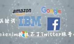 # 与关键词解决Tokenim授权