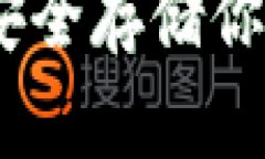 比特币本地离线钱包：安全存储你的数字资产的