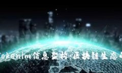 深入理解Tokenim信息架构：区块链生态的有效方案