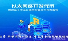    如何将泰达币钱包余额