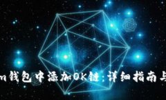 如何在Tokenim钱包中添加