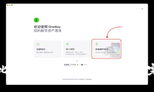 如何将比特币提取到个人钱包：完整指南