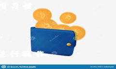 如何查找和管理ERC20 USDT钱包地址：全面指南key