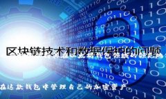   Tokenim钱包：全面解析以