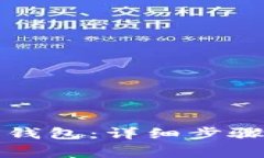 怎样恢复狗狗币钱包：详细步骤与常见问题解答