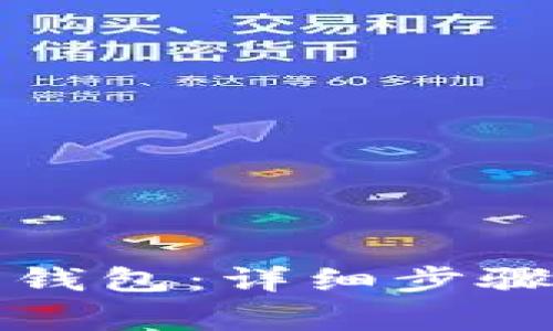 怎样恢复狗狗币钱包：详细步骤与常见问题解答