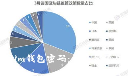 如何重置Tokenim钱包密码：详细步骤与常见问题解答