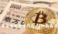 如何构建自己的比特币钱