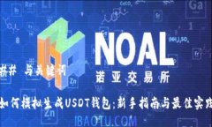 ## 与关键词如何模拟生成