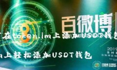 以下是关于如何在token.i