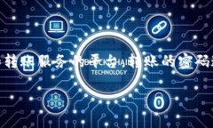 在讨论“tokenim转账时的密