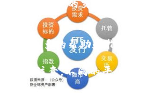 在Tokenim等加密货币交易平台上，将特定币种置顶通常是为了方便用户快速访问和查看其价格和交易信息。以下是一些可能的步骤和建议，帮助您在Tokenim中将币置顶：

### 1. 注册并登录账户
首先，如果您还没有账户，需要在Tokenim平台注册一个账户并完成登录。

### 2. 访问交易市场
登录后，进入Tokenim的交易市场页面，您可以在这里查看可用的币种。

### 3. 查找您想置顶的币种
在交易市场中，找到您想要置顶的币种。一般来说，您可以通过搜索功能或者在币种列表中滚动寻找。

### 4. 添加到关注列表
很多交易平台都提供将币种添加到关注列表的功能。在币种的详细信息页面，寻找“关注”或“添加至关注列表”的选项。在Tokenim上，您通常会看到一个心形图标，点击它即可将币种加入您的关注列表。

### 5. 管理您的关注列表
在您的个人账户或用户中心，通常有一个“关注”或“私密币种”选项。您可以在这里查看和管理您关注的币种。这可能是您自定义置顶币种的主要位置。

### 6. 自定义显示设置
有些平台允许用户自定义显示设置，例如创建不同的标签页或分组币种。在这种情况下，您可以将您的币种置于一个显著的位置，方便查看。

### 7. 常用快捷方式
了解平台的快捷操作，例如如何快速访问您关注的币种，可能帮助您更有效地管理您在Tokenim上的交易体验。

### 8. 社区与支持
如果您在操作中遇到困难，您可以向Tokenim的客服咨询或访问他们的用户支持页面，获取更多的帮助和指导。

通过以上步骤，您可以在Tokenim中将特定币种置顶，方便您随时查看其信息和价格波动。请注意，不同的平台可能在功能和界面上有所不同，具体步骤可能会有所变化。
