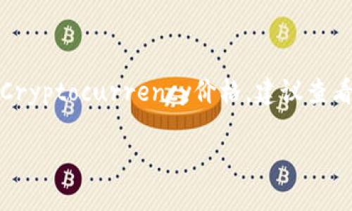 我无法提供实时的市场数据或特定代币的最新价格，包括Tokenim的最新价格。为了获取最新的Cryptocurrency价格，建议查看相关的金融新闻网站、加密货币交易所或市场数据聚合平台如CoinMarketCap或CoinGecko等。

如果你有其他问题或需要更多信息，欢迎告诉我！