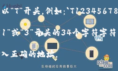 USDT（泰达币）的钱包地址是由数字和字母组成的字符串，通常表现为一串长字符，具体长度取决于所使用的区块链网络。这里是几个主流区块链的USDT钱包地址的长度：

1. **以太坊网络（ERC-20）**：以太坊上USDT的地址是42个字符（以“0x”开头，加上40个十六进制字符），例如：`0x1234567890abcdef1234567890abcdef12345678`。

2. **波场网络（TRC-20）**：波场上的USDT地址通常由34个字符组成，以“T”开头，例如：`T1234567890abcdef1234567890abcdef`。

3. **Omni Layer（比特币网络）**：在比特币网络上的USDT地址是以“1”或“3”开头的34个字符字符串，例如：`1A1zP1eP5QGefi2DMPTfTL5SLmv7DivfNa`。

请注意，不同网络的USDT地址格式和长度是不同的，在转账时需确保输入正确的地址。