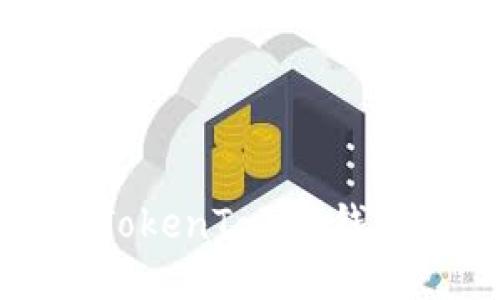 ### 如何找回TokenToken钱包的丢失访问权限