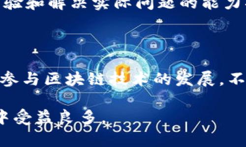    tokenim码农：如何在区块链时代提升你的编程技能 / 

 guanjianci  tokenim, 区块链, 编程技能, 码农 /guanjianci 

## 内容主体大纲

1. 引言
   - 区块链技术的发展背景
   - “码农”在当今社会中的角色

2. 什么是Tokenim？
   - Tokenim的定义与作用
   - Tokenim在区块链中的重要性
   
3. 区块链与编程技能的关系
   - 为什么区块链技术需要编程技能
   - 当前流行的编程语言及其在区块链中的应用

4. Tokenim码农应具备的技能
   - 熟悉区块链基础知识
   - 编程和开发技能
   - 安全性与审计知识
   - 数据分析能力

5. 如何提升编程技能以适应Tokenim
   - 在线教育资源推荐
   - 开源项目与社区参与
   - 实际项目经验的积累

6. Tokenim的前景与挑战
   - 市场需求与就业机会
   - 面临的挑战与应对策略

7. 常见问题解答
   - 对于Tokenim相关的常见问题进行解答

8. 结论
   - 区块链未来的潜力
   - 鼓励参与Tokenim开发与学习


## 详细内容

### 1. 引言

在21世纪，区块链技术已经成为技术革新的代表，推动了各行业的变革。随着比特币等数字货币的崛起，区块链不仅是一项技术，更成为了一个完整的生态系统。作为与此相关的重要角色，