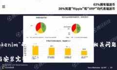 以下是关于“Tokenim”的详
