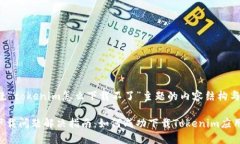 以下是围绕“tokenim怎么下载不了”主题的内容结