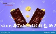 揭秘太坊Token与TokenIM钱包