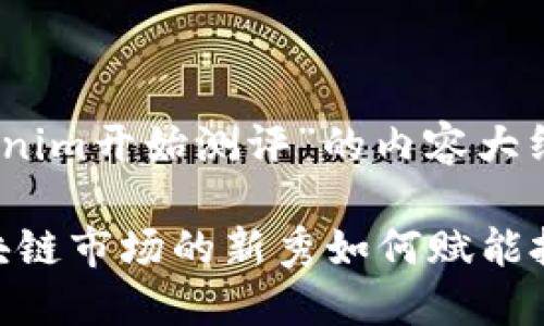 好的，以下是关于“Tokenim开始测评”的内容大纲以及相关的和关键词。

Tokenim测评：了解区块链市场的新秀如何赋能投资者