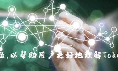 Tokenim的网页版功能介绍
Tokenim是一款受到广泛关注的加密资产钱包，它提供了多种功能以满足用户的需求。对于许多用户而言，访问网页版的便捷性，无疑是其使用体验的一个关键因素。Tokenim是否具备网页版？其网页版的功能如何？在本文中，我们将对此进行深入解析。

Tokenim是否有网页版？
目前，Tokenim并没有官方推出网页版。大多数用户仍然需要依赖手机应用或桌面端应用来进行交易、查看资产等操作。这就使得一些习惯于使用电脑的人在使用Tokenim时感到不便。

Tokenim的主要功能
即便Tokenim没有网页版，它依然在移动端和桌面端提供了丰富的功能。例如，用户可以安全地存储和管理不同类型的加密货币，访问去中心化金融（DeFi）服务，参与交易等。此外，Tokenim还提供了安全性高的多重签名和私钥管理功能。

用户体验对比
对于习惯使用PC或笔记本的用户来说，缺乏网页版可能会影响到其用户体验。很多人更喜欢在大屏幕上进行操作，但Tokenim的移动应用设计得当，使得用户即使在手机上也能获得相对便捷的操作体验。

社区反馈与需求
广大用户在社区中反映，希望Tokenim能尽快推出网页版功能，以更好地满足不同用户的需求。目前社区中已有不少用户自发提出了相关建议和需求，希望能够引起开发团队的重视。

未来的展望
尽管目前没有网页版，但未来Tokenim是否会推出网页版仍然是一个值得期待的问题。许多加密货币钱包服务都逐渐在向网页版转型，而这样的趋势有可能会促使Tokenim也考虑这一方向。

总结与建议
虽然Tokenim暂时没有网页版，但用户仍可以通过手机应用来享受其提供的多种服务。在此之中，了解如何充分利用Tokenim现有的功能也是用户值得关注的内容。如果你对加密货币感兴趣或者正在寻找一种安全、高效的管理方式，Tokenim无疑是一个不错的选择。 

相关问题
ol
    liTokenim的安全性如何保证？/li
    liTokenim支持哪些加密货币？/li
    li如何使用Tokenim进行交易？/li
    liTokenim的手续费是怎样计算的？/li
    li如何在Tokenim中恢复钱包？/li
    liTokenim的用户支持服务优劣如何？/li
    liTokenim未来可能的发展方向是什么？/li
/ol

这些问题将引导我们深入探讨Tokenim的各个方面，为用户提供更全面的信息和指导。接下来我们将逐一解答这些问题，以帮助用户更好地理解Tokenim的使用与潜力。