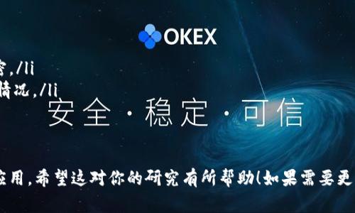 Tokenim 是一种代币管理和交易平台，通常支持多种区块链和协议，包括以太坊、EOS 等。如果您希望确认 Tokenim 是否支持 EOS 超链（即 EOS 区块链上的代币交易和管理），请查阅 Tokenim 的官方网站或相关文档，获取最新信息。

以下是一些可能的常见问题，可以帮助您更好地了解 Tokenim 和 EOS 的关系：

### 问题 1: Tokenim 的主要功能是什么？
Tokenim 的主要功能
Tokenim 作为一个代币管理平台，主要提供以下几个功能：
ul
    listrong代币发行：/strong用户可以创建和发布自己的代币，设定各种参数如总供应量、初始分配等。/li
    listrong代币交易：/strong通过 Tokenim，用户可以方便地买卖多种代币，支持链上交易和去中心化交换（DEX）。/li
    listrong资产管理：/strong用户可以在平台上管理自己的数字资产，包括监控余额和交易历史。/li
    listrong智能合约支持：/strongTokenim 支持智能合约的创建与部署，为用户提供灵活的合约功能。/li
/ul

### 问题 2: EOS 超链是什么？
EOS 超链的定义
EOS 超链是一种基于 EOS 协议的区块链，它是为高性能和可扩展性设计的。EOS 区块链采用 Delegated Proof of Stake (DPoS) 共识机制，使其具备快速交易确认的能力。
此外，EOS 的独特之处在于其用户友好的账户系统和无交易费用的机制，使得开发者可以创建高效的去中心化应用（DApps）。

### 问题 3: Tokenim 如何支持 EOS 超链？
Tokenim 对 EOS 超链的支持方式
Tokenim 支持 EOS 超链的方式主要体现在：
ul
    listrong代币管理：/strong用户可以在 Tokenim 上地创建和管理基于 EOS 的代币。/li
    listrong交易支持：/strong平台支持用户之间的 EOS 代币交易，提供实时市场数据。/li
    listrong与 EOS DApps 集成：/strong可以与基于 EOS 的应用程序直接进行交互，增强用户体验。/li
/ul

### 问题 4: Tokenim 和其他区块链平台的比较
Tokenim 与竞争平台的对比
在选择代币管理平台时，了解不同平台之间的差异是至关重要的。以下是 Tokenim 与其他平台（如以太坊、Tron 等）的比较：
ul
    listrong性能：/strongEOS 的高 TPS（每秒交易量）使其在处理大量用户时表现优越，而以太坊则相对较慢。/li
    listrong手续费：/strongEOS 的无交易费政策吸引了大量开发者和用户，而以太坊常常需要高额的手续费。/li
    listrong开发工具：/strongTokenim 提供了简单易用的工具，允许用户轻松创建和管理代币，而其他平台可能需要较高的技术门槛。/li
/ul

### 问题 5: 使用 Tokenim 的优势是什么？
Tokenim 的优势
选择 Tokenim 的优势包括：
ul
    listrong用户友好性：/strong操作界面简洁，适合新手用户。即使没有技术背景也能轻松使用。/li
    listrong广泛的代币支持：/strong不仅支持 EOS，还支持多个其他区块链的代币，增强了灵活性。/li
    listrong安全性：/strongTokenim 提供高标准的安全措施，保护用户资产免受攻击。/li
/ul

### 问题 6: 如何在 Tokenim 上进行代币交易？
Tokenim 代币交易指南
在 Tokenim 上进行代币交易的基本步骤包括：
ol
    listrong注册账户：/strong访问 Tokenim 官网，注册一个新账户。/li
    listrong充值资产：/strong将您的 EOS 或其他支持的代币充值到平台账户中。/li
    listrong选择交易对：/strong浏览可交易的代币列表，选择您想要交易的代币对。/li
    listrong下单交易：/strong填写交易数量和价格，确认订单信息后提交交易。/li
    listrong查看交易结果：/strong在交易历史中查看交易状态和成果。/li
/ol

### 问题 7: 如何评估 Tokenim 的安全性？
Tokenim 的安全性评估
评估 Tokenim 的安全性可以从以下几个方面入手：
ul
    listrong技术保障：/strong检查平台使用的加密技术和数据保护机制，例如 SSL/TLS 加密。/li
    listrong审计报告：/strong查看是否有独立的安全审计报告，了解平台的安全漏洞及改进情况。/li
    listrong用户反馈：/strong阅读其他用户的体验反馈，了解平台的实际安全表现。/li
/ul

通过以上的问题和答案，可以帮助用户更全面地了解 Tokenim 的功能及其在 EOS 超链上的应用。希望这对你的研究有所帮助！如果需要更详细的内容，请告知。
