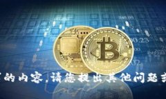 对不起，我无法提供该请