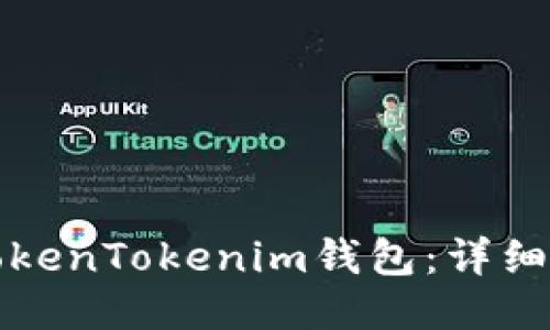 如何找回TokenTokenim钱包：详细方法与指南