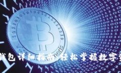 抹茶USDT转钱包详细指南：