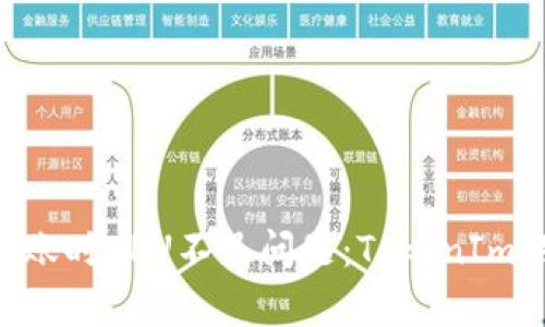 如何解决EOS转账时CPU不足问题：TokenIm的有效解决方案