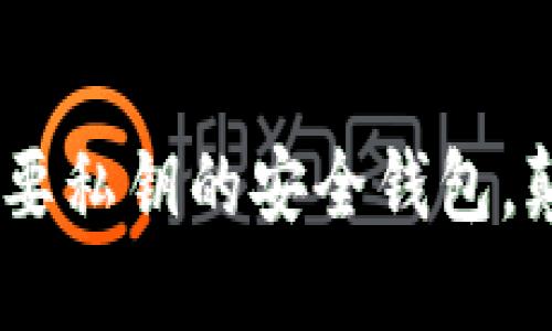 # 和关键词

TokenIM 2.0：不再需要私钥的安全钱包，颠覆传统加密资产管理
