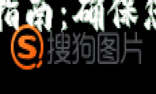 以太坊钱包更新指南：确保您的数字资产安全