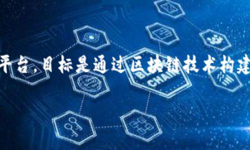 虚拟钱包TRX是指一种数字货币钱包，专门用于存储、管理和交易TRON（TRX）代币。TRON是一种基于区块链的去中心化平台，目标是通过区块链技术构建一个自由的数字内容生态系统。TRX是TRON网络的原生加密货币，用户可以通过虚拟钱包进行TRX的接收、发送和存储。

### 虚拟钱包TRX是什么？全面解析TRON钱包的使用与优势