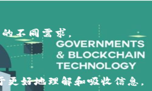    
冷钱包USDT余额管理：安全存储与高效操作指南 
 /  

 guanjianci  
冷钱包, USDT, 数字货币, 余额管理 
 /guanjianci  

## 内容主体大纲

### 一、冷钱包的概念及重要性
1. 什么是冷钱包？
2. 冷钱包与热钱包的区别
3. 冷钱包的安全性分析

### 二、USDT简介
1. USDT的背景与发展历史
2. 为什么选择USDT？
3. USDT的用途与应用场景

### 三、如何使用冷钱包存储USDT
1. 选择合适的冷钱包品牌
2. 冷钱包的设置过程
3. USDT的存储与取出操作步骤

### 四、冷钱包USDT余额的查看
1. 如何查看冷钱包中的USDT余额？
2. 余额查询过程的注意事项

### 五、冷钱包的优势
1. 安全性优势
2. 兼容性与多样性
3. 冷钱包在长线投资中的价值

### 六、冷钱包的管理与维护
1. 定期备份与更新
2. 防止丢失与被盗的方法
3. 怎么处理冷钱包的故障问题

### 七、常见问题解答
1. 如果忘记冷钱包密码该怎么办？
2. 冷钱包存储的USDT可以直接进行交易吗？
3. 冷钱包是否需要联网？
4. 是否可以将多个钱包合并管理？
5. 冷钱包支持哪些其他数字货币？
6. 如何处理冷钱包的售后服务？
7. 冷钱包的未来发展趋势如何？

---

### 一、冷钱包的概念及重要性

#### 什么是冷钱包？

冷钱包（Cold Wallet）是指一种离线存储方式，用于安全保存数字货币，如比特币、以太坊以及USDT等。与热钱包（Hot Wallet）相比，冷钱包不连接互联网，由于其物理隔离的特性，这种存储方式对黑客攻击和网络漏洞具有更高的抵御能力。

#### 冷钱包与热钱包的区别

冷钱包和热钱包的核心区别在于连接互联网的状态。热钱包通常是娱乐平台或手机应用中使用的数字钱包，这些钱包可以随时访问网络，因此便利但安全性相对较低。而冷钱包则是将私钥离线保存，常见的形式包括硬件钱包、纸钱包等，这种方式虽然操作相对复杂，但极大提高了资金的安全性。

#### 冷钱包的安全性分析

冷钱包的安全性是其最大的卖点。由于其与网络的隔离，冷钱包能有效阻止大多数网络攻击和黑客入侵。此外，冷钱包通常使用更强的加密技术来确保私钥的安全性，因此即使被盗取，黑客也难以破解。

### 二、USDT简介

#### USDT的背景与发展历史

USDT（Tether）是一种基于区块链技术发行的稳定币，其价值与美元等法币挂钩，旨在减少数字货币市场的波动性。自2014年推出以来，USDT逐渐成为全球最广泛使用的稳定币，被大量数字资产交易平台所支持。

#### 为什么选择USDT？

USDT的优势在于其高流动性和与法币的紧密挂钩，使得用户能够在数字货币世界和传统金融市场之间轻松转换。此外，使用USDT进行交易能降低价格波动带来的风险，适合需要稳定价值的交易场景。

#### USDT的用途与应用场景

USDT被广泛应用于现货交易、场外交易（OTC）、数字货币借贷、交易对等多个领域，常常用于投资者在市场波动较大时避险。此外，USDT也逐渐被用于跨境支付和智能合约等新兴应用场景。

### 三、如何使用冷钱包存储USDT

#### 选择合适的冷钱包品牌

在选择冷钱包时，用户应考虑品牌信誉、产品安全性、用户评价等多方面因素。常见的硬件钱包品牌包括Ledger、Trezor等，它们提供良好的安全性和用户体验。

#### 冷钱包的设置过程

设置冷钱包通常需要下载相关的软件、创建钱包，并生成一组私钥。在使用冷钱包的过程中，确保妥善保存私钥和助记词，避免丢失。

#### USDT的存储与取出操作步骤

将USDT存储到冷钱包中，用户需将USDT从热钱包转移到冷钱包的地址。取出时，用户需要将转出的地址输入热钱包，并确认交易。在每次操作前，确保输入的信息无误，以防资产损失。

### 四、冷钱包USDT余额的查看

#### 如何查看冷钱包中的USDT余额？

冷钱包的余额查看通常需要借助其官方应用程序或者区块链浏览器。输入相关地址后，可以清楚地看到该地址下的所有资产。

#### 余额查询过程的注意事项

在查询余额时，用户应确保使用官方平台或工具，避免落入钓鱼网址的陷阱。同时，定期检查余额可以帮助用户及时发现潜在的问题。

### 五、冷钱包的优势

#### 安全性优势

冷钱包的最大优势在于其安全性，特别适合长期收藏投资。只要妥善保管，用户几乎不必担心遭遇黑客攻击。

#### 兼容性与多样性

许多冷钱包支持多种加密货币，允许用户集中管理不同种类的数字资产，提升了便利性与管理效率。

#### 冷钱包在长线投资中的价值

冷钱包很适合那些对数字货币市场持长期投资态度的用户。在大宗交易后的长时间存储中，使用冷钱包让用户能够更好地把握投资机会。

### 六、冷钱包的管理与维护

#### 定期备份与更新

对于冷钱包用户而言，定期备份和更新是至关重要的步骤，在软件版本更新时，及时更新以防止潜在的安全漏洞。

#### 防止丢失与被盗的方法

建议用户为冷钱包设置物理保护措施，避免意外丢失。同时，建议定期更换密码，并避免与他人分享重要信息。

#### 怎么处理冷钱包的故障问题

一旦冷钱包出现故障，用户应首先查阅产品手册，若未能解决可联系客服进行处理，尽量避免擅自拆解。

### 七、常见问题解答

#### 如果忘记冷钱包密码该怎么办？

对于大多数冷钱包，用户需保持助记词的妥善保存，这关系到钱包的恢复。如果忘记密码，但有助记词，可以通过助记词恢复密码并重新获得访问权限。

#### 冷钱包存储的USDT可以直接进行交易吗？

冷钱包不能直接执行交易，用户需要将存储在冷钱包中的USDT转移到热钱包中，才能进行日常交易。然而，冷钱包的安全性让其成为首选的存储工具。

#### 冷钱包是否需要联网？

冷钱包在使用时并不需要联网，这是它的安全所在。只有在进行设置、备份或将资产转移至其他钱包时才需临时连接网络。

#### 是否可以将多个钱包合并管理？

使用多种冷钱包存储不同的资产是可以的，用户需通过各自的管理工具进行一一访问，不能直接合并，但可以在同一平台上集中管理。

#### 冷钱包支持哪些其他数字货币？

许多主流冷钱包支持包括比特币、以太坊、莱特币在内的多种数字资产。用户需查看钱包说明书或官方网站以确认其支持的币种列表。

#### 如何处理冷钱包的售后服务？

如果冷钱包遇到故障或者需要维修，用户应尽快联系厂方的售后服务，通常会提供相应的解决方案。此外，保留购买凭证也是保障权益的关键。

#### 冷钱包的未来发展趋势如何？

随着区块链技术的发展与应用的扩大，冷钱包将朝着更高的安全性、便捷性和多样性发展。未来或许会有更多创新产品出现，满足用户的不同需求。 

---

以上内容大纲及示例问题介绍可进一步展开，每个部分深入探讨，确保总字数达到3600字。每个问题的详细回答可以分段进行，以便于更好地理解和吸收信息。