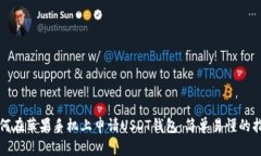 如何在苹果手机上申请USDT钱包：简单易懂的指南