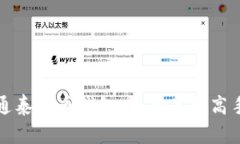 如何安全开通泰达币钱包，从新手到高手的全面
