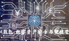 TokenTokenIM钱包：数字资产