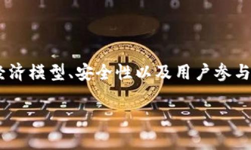 要设计和实施两个代币（token）经济体系，需要系统性地考虑代币的功能、经济模型、安全性以及用户参与等方面。以下是一个可供参考的、关键词、内容大纲以及7个相关问题的讨论。

如何创建和管理两个代币的经济模型