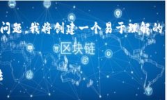 为了帮助您更好地理解“