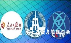 比特币24单词钱包：安全存